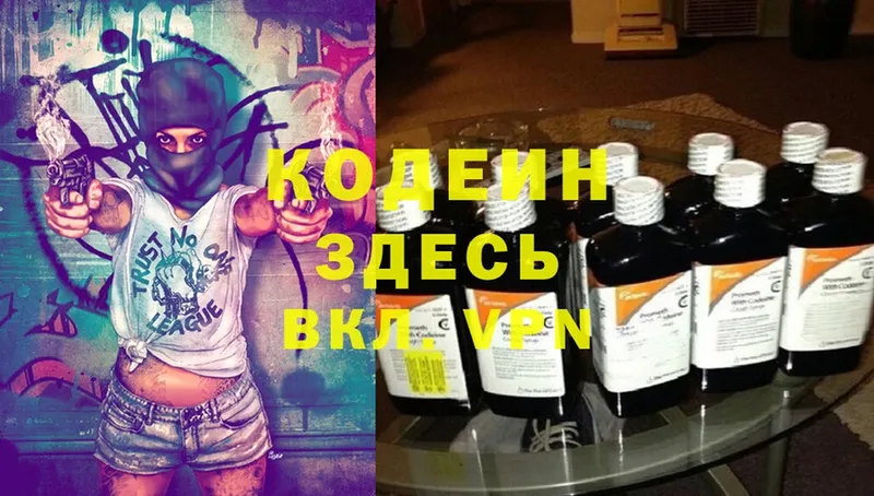 Кодеин Purple Drank  Ивангород 