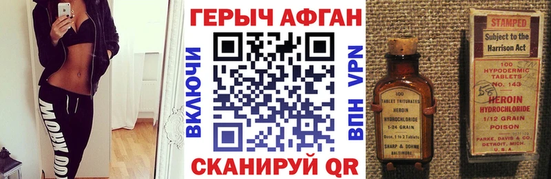 Героин Афган Ивангород